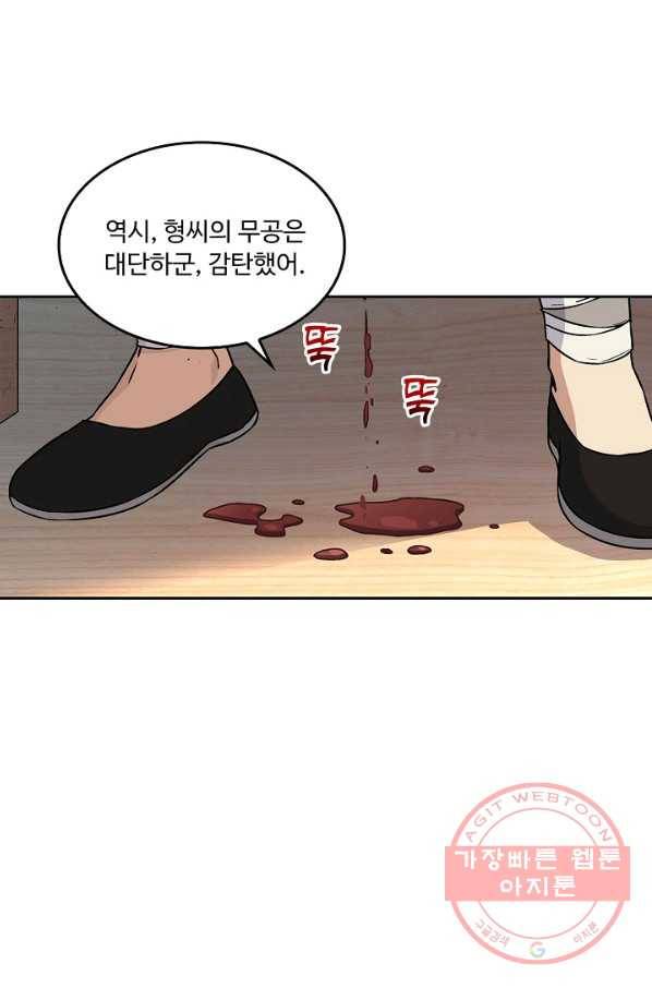소오강호 7화 56
