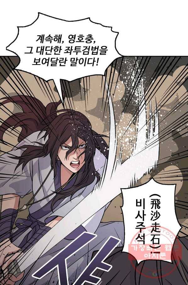 소오강호 7화 57