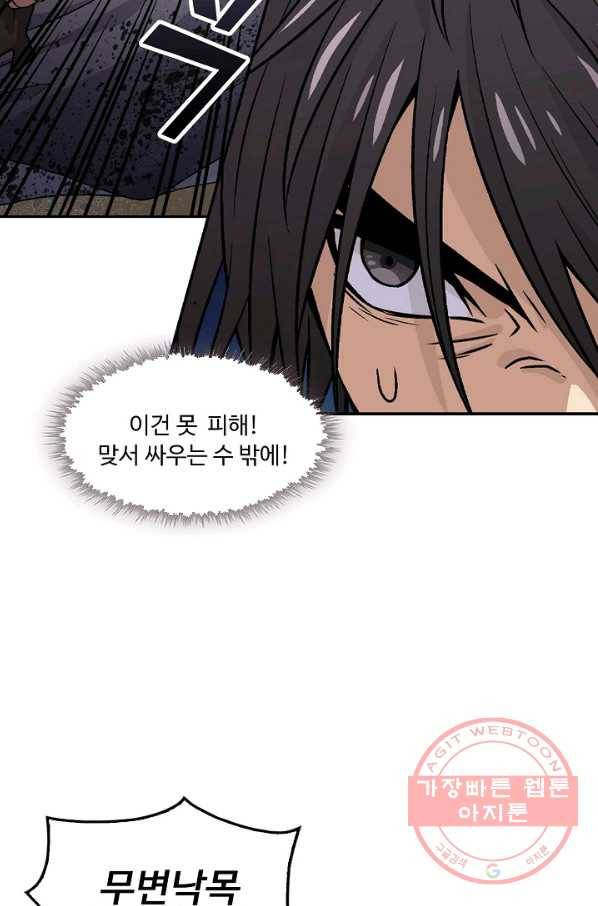 소오강호 7화 58