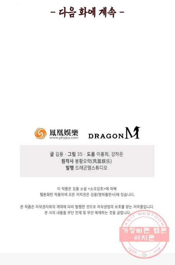 소오강호 7화 67