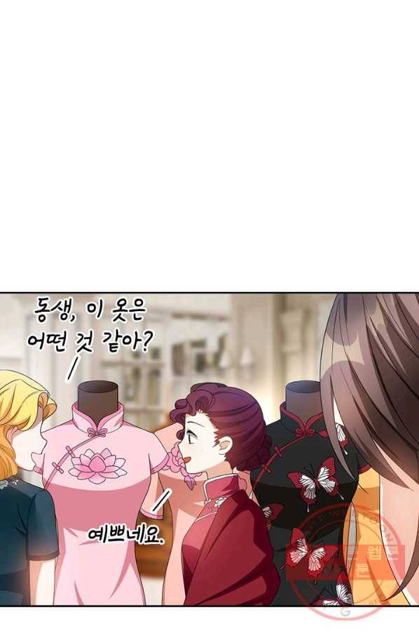 달콤살벌한 약혼자 136화 1