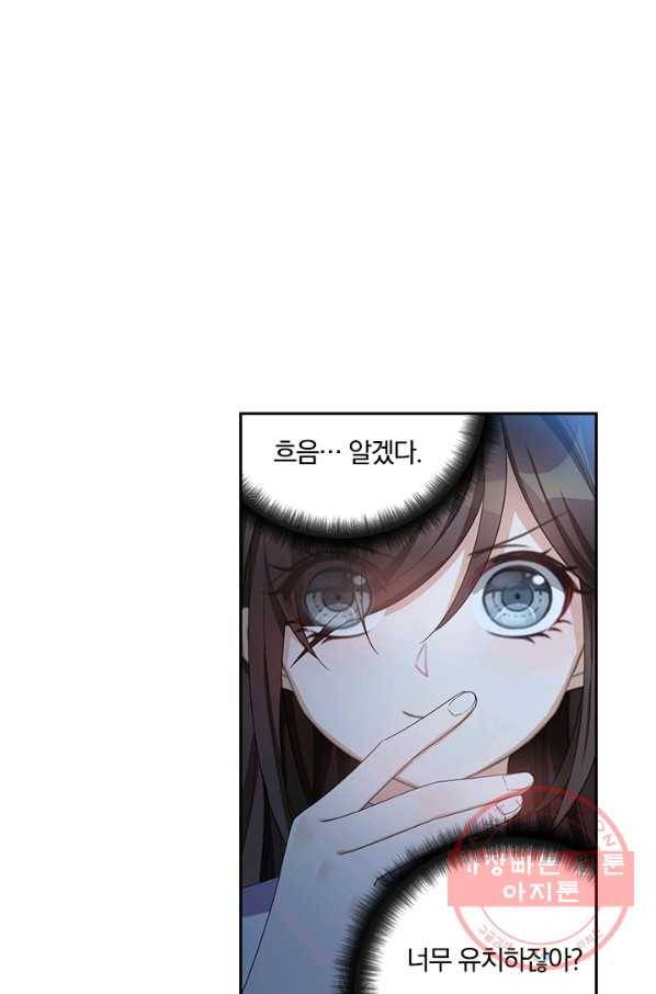 달콤살벌한 약혼자 136화 2