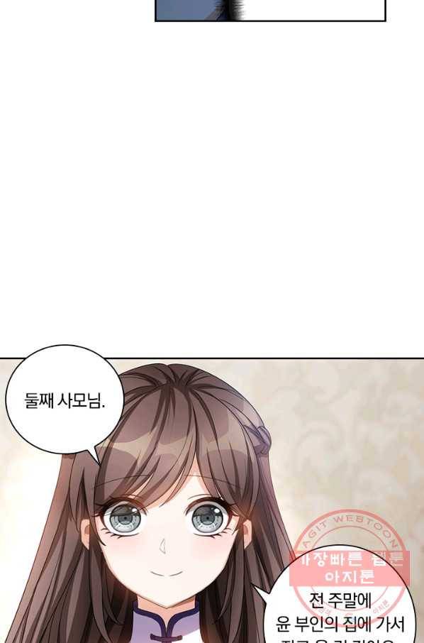 달콤살벌한 약혼자 136화 3