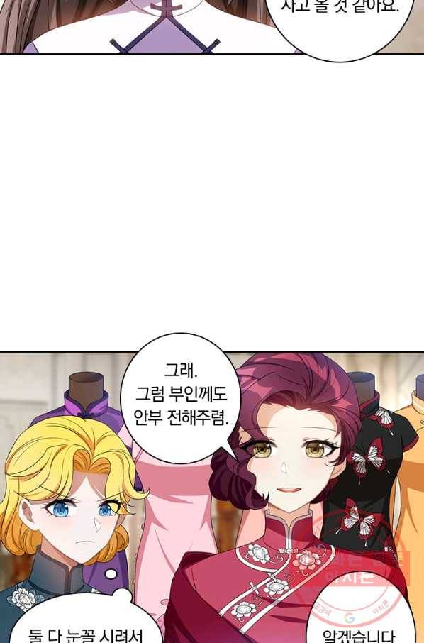 달콤살벌한 약혼자 136화 4