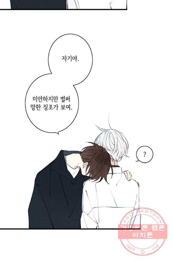 울어줘 106화 2