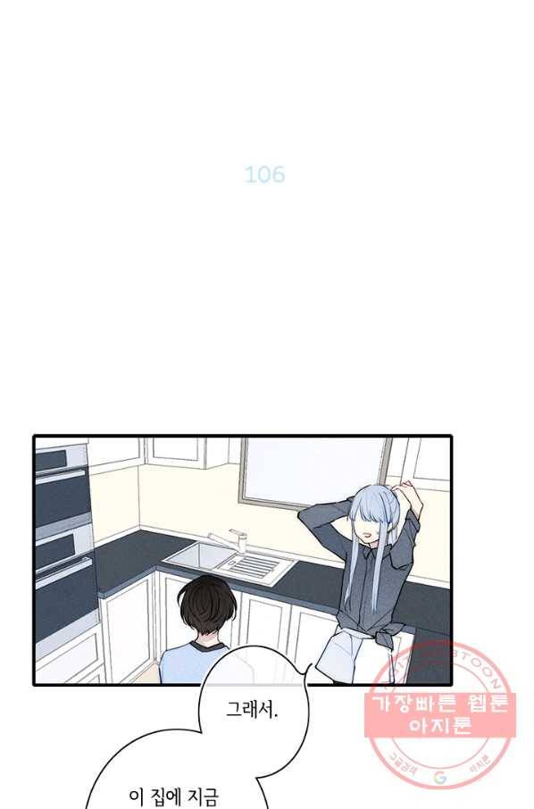 울어줘 106화 5