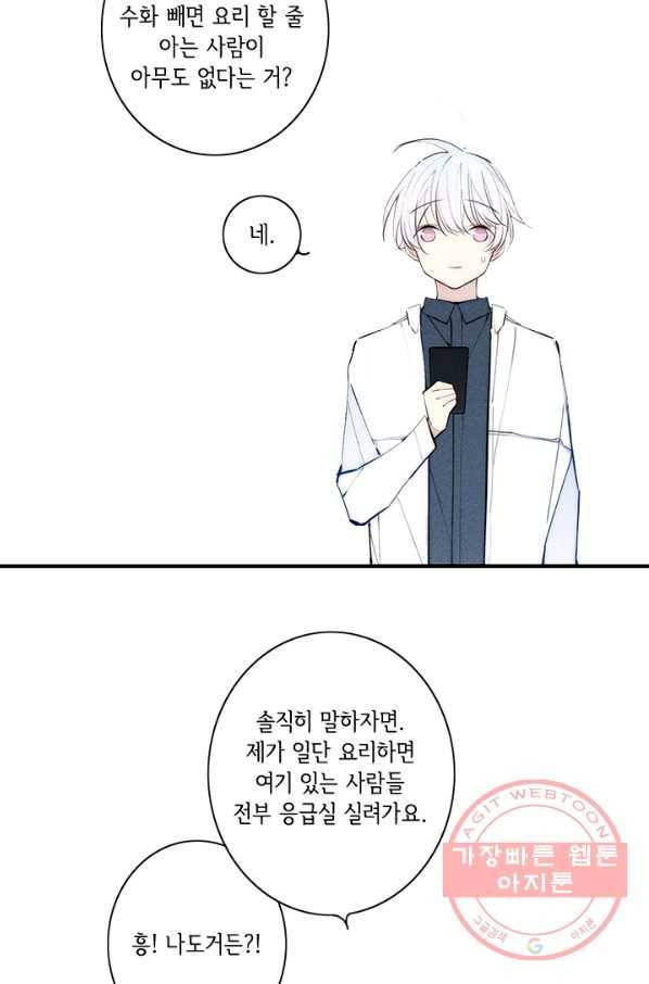 울어줘 106화 6