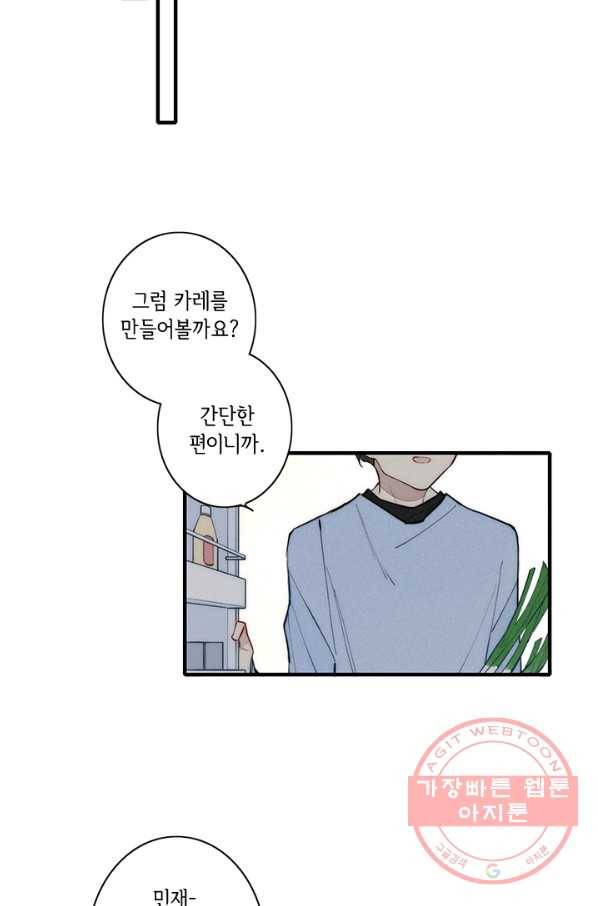 울어줘 106화 8