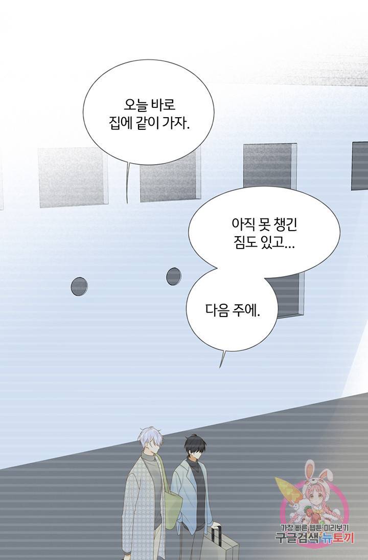 너랑 나랑 하면 121화 5
