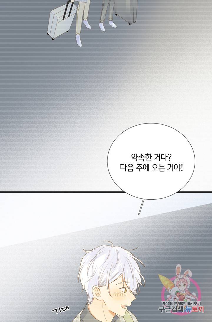 너랑 나랑 하면 121화 6