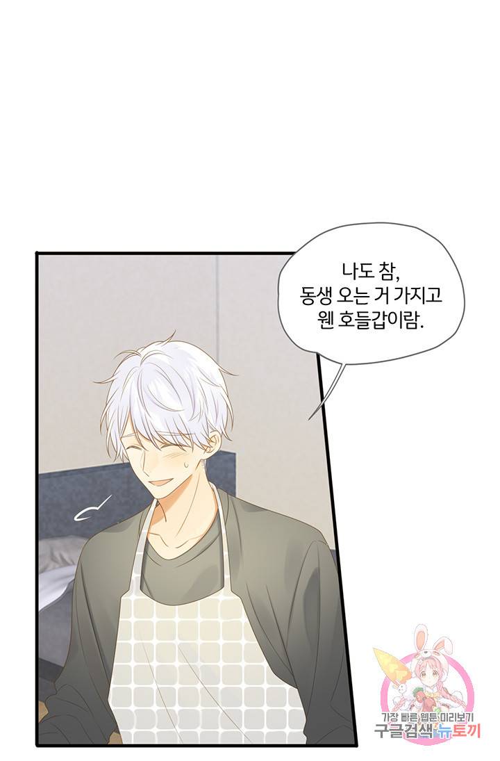 너랑 나랑 하면 121화 9