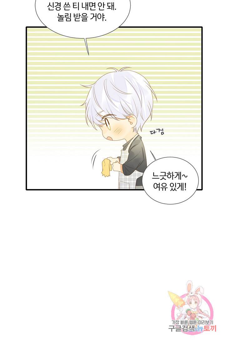 너랑 나랑 하면 121화 11