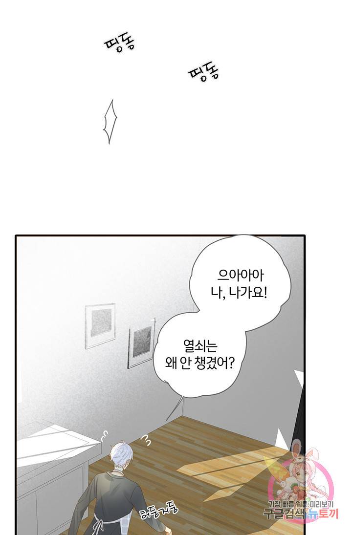 너랑 나랑 하면 121화 12