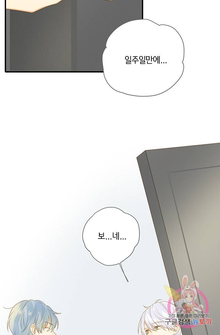 너랑 나랑 하면 121화 18