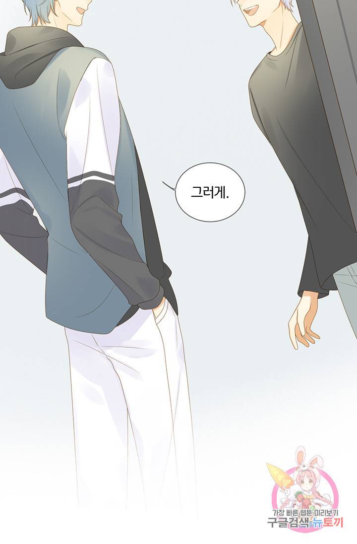 너랑 나랑 하면 121화 19