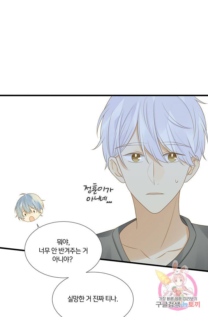 너랑 나랑 하면 121화 20