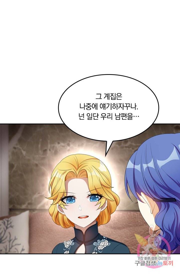 달콤살벌한 약혼자 137화 1