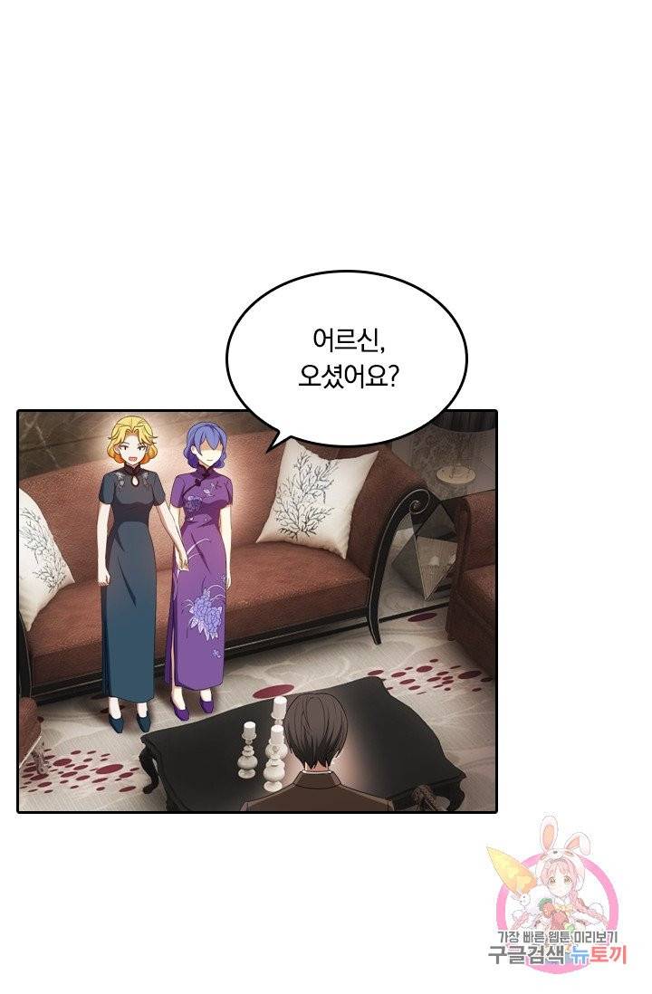 달콤살벌한 약혼자 137화 4