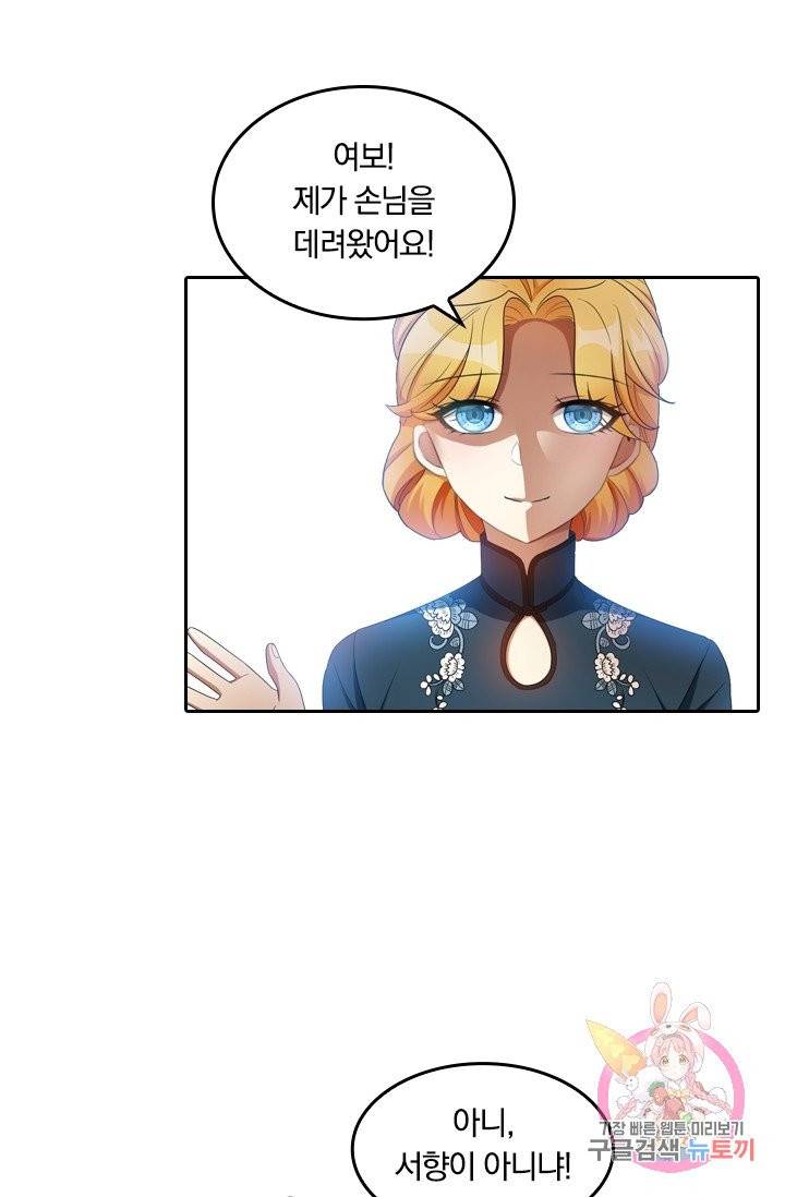 달콤살벌한 약혼자 137화 5