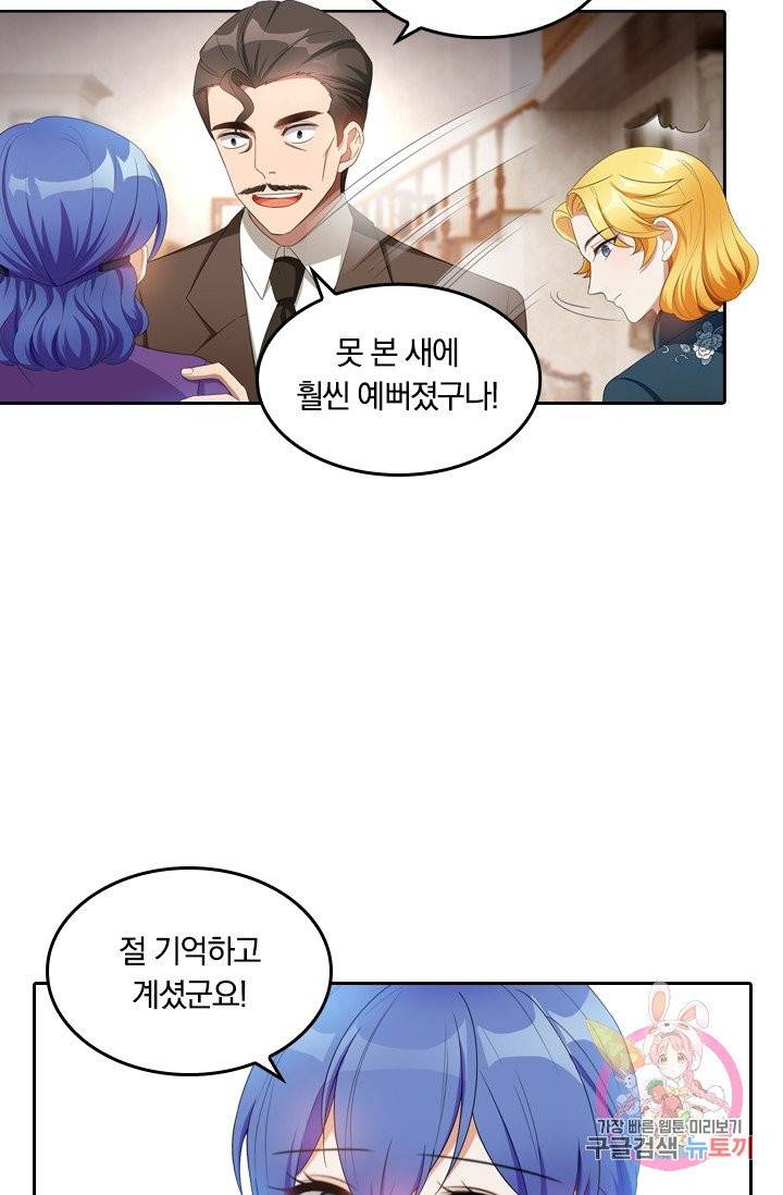 달콤살벌한 약혼자 137화 6