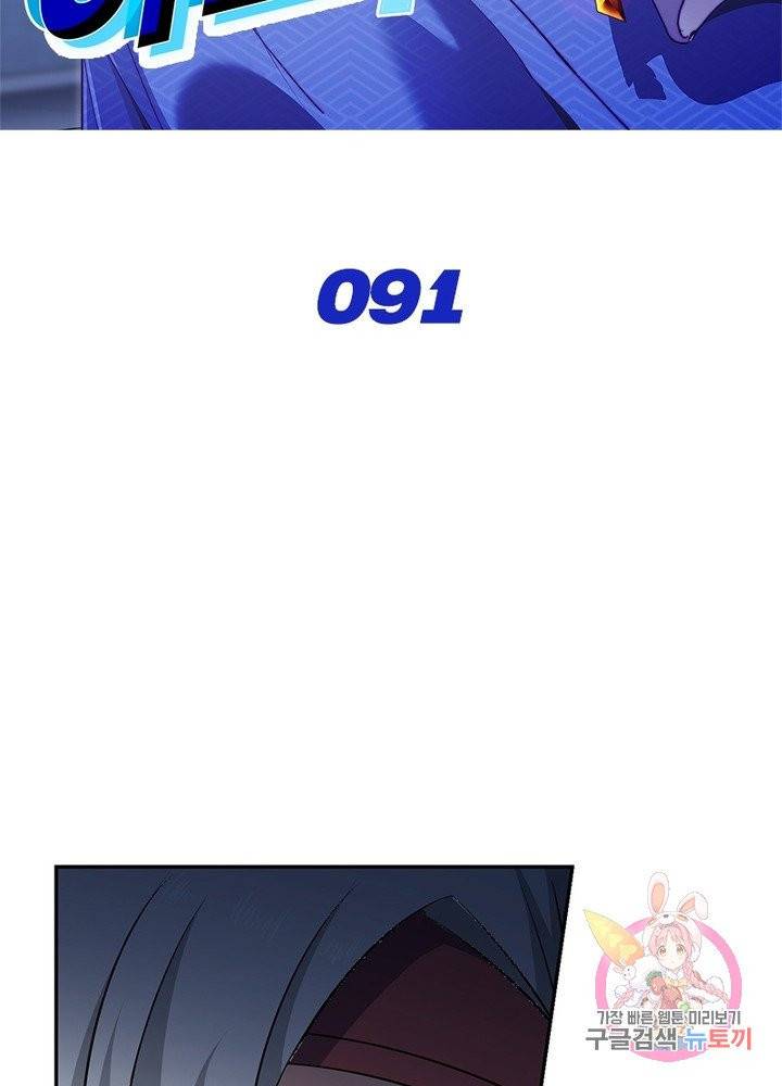 이세계에서 머리로 하드캐리 91화 2