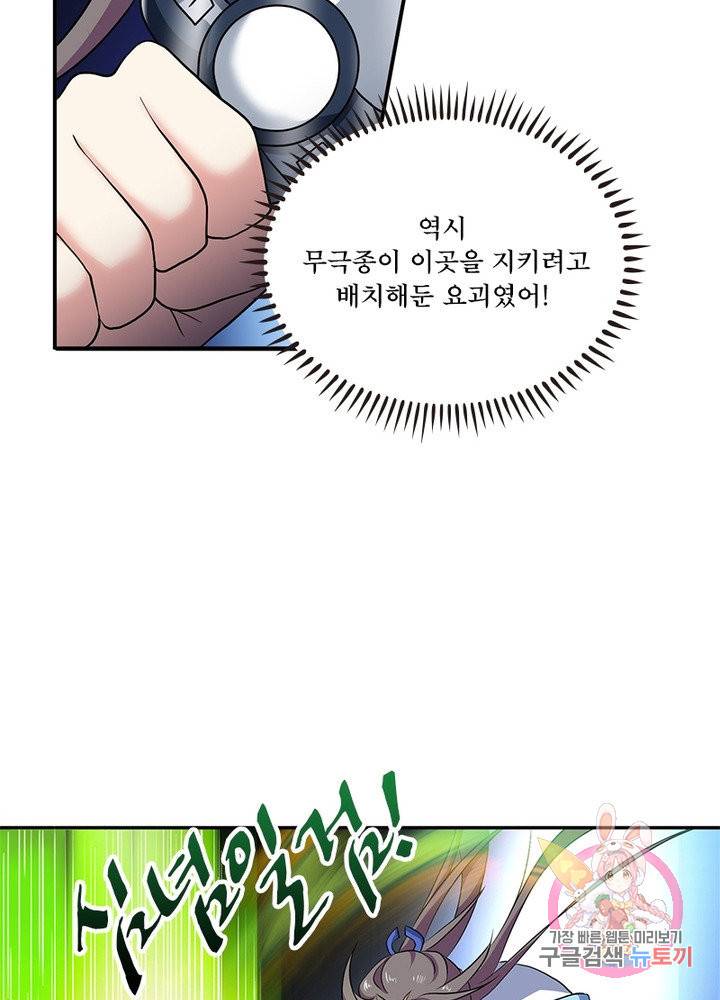 이세계에서 머리로 하드캐리 91화 13