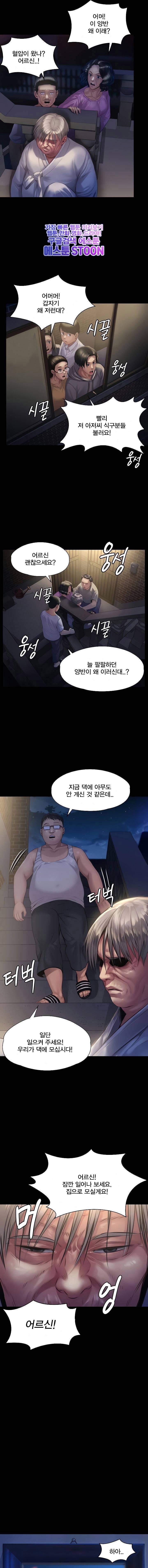 집주인 딸내미 - 187화 3
