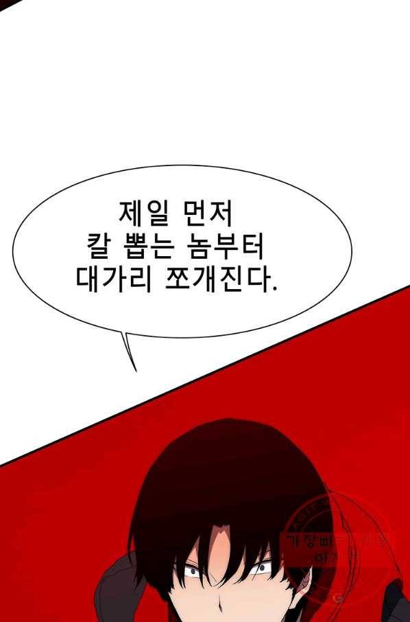 성좌들이 나만 좋아해 24화 3