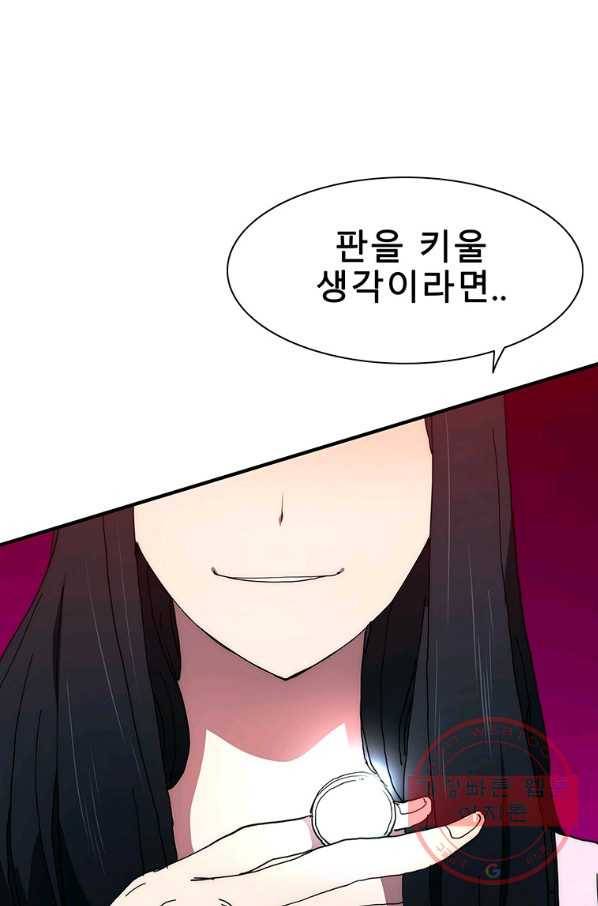 성좌들이 나만 좋아해 24화 5