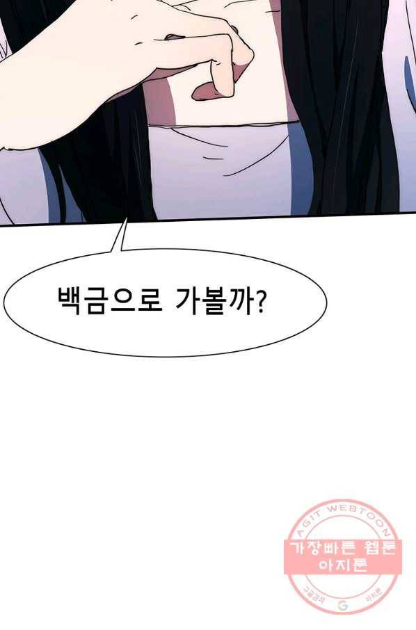 성좌들이 나만 좋아해 24화 6