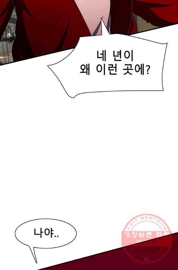 성좌들이 나만 좋아해 24화 8
