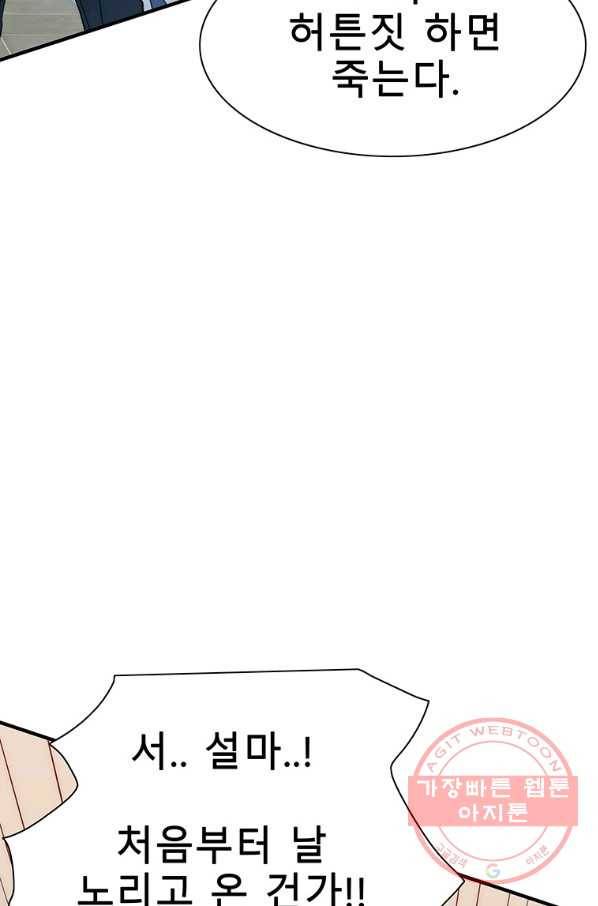 성좌들이 나만 좋아해 24화 14