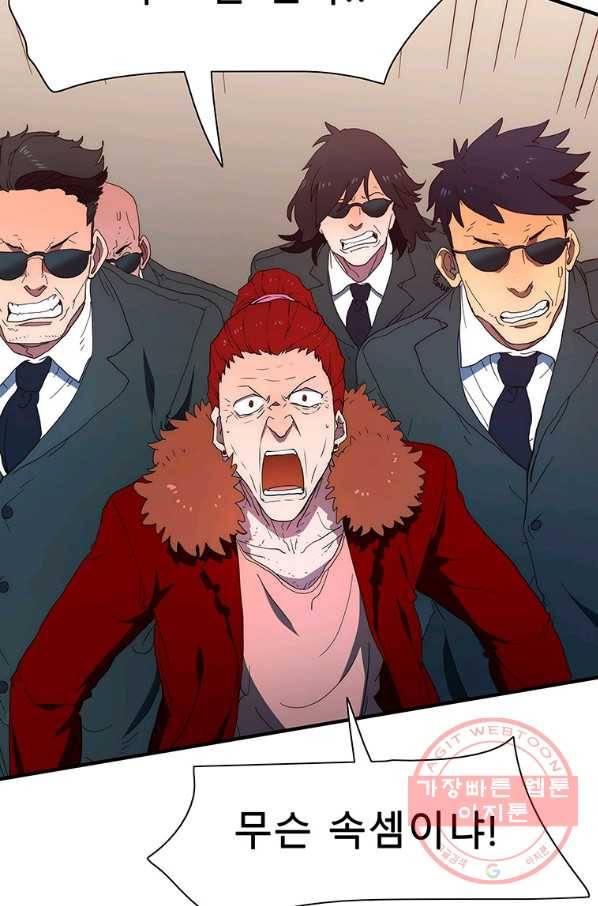 성좌들이 나만 좋아해 24화 15