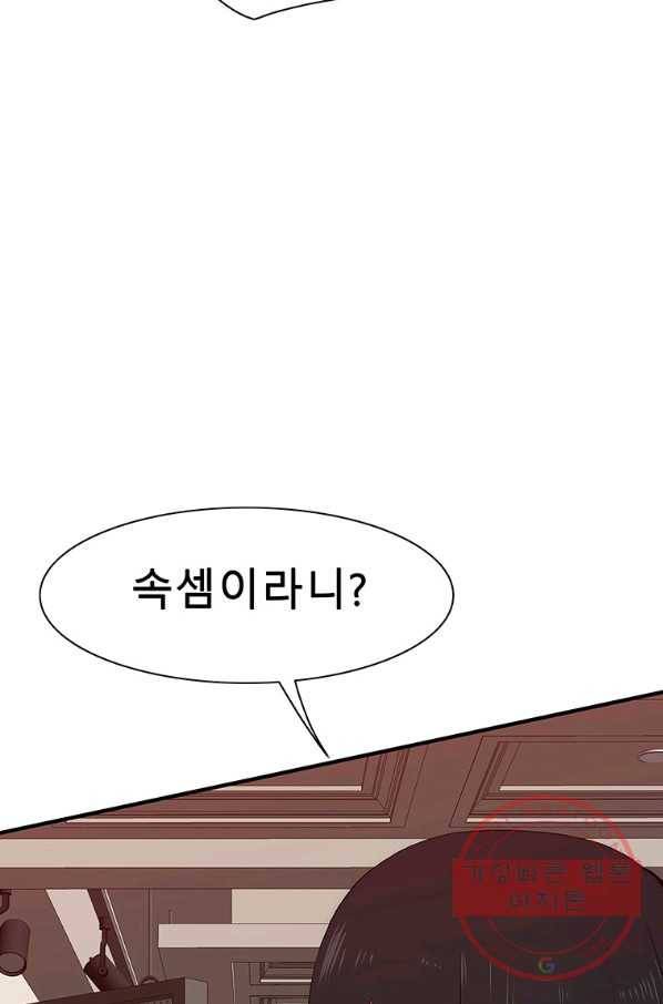 성좌들이 나만 좋아해 24화 16