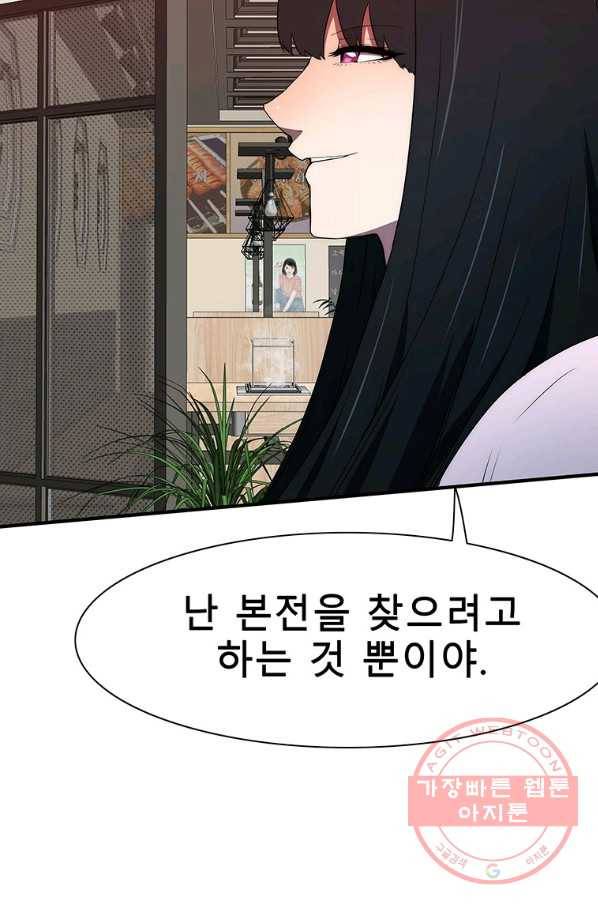 성좌들이 나만 좋아해 24화 17