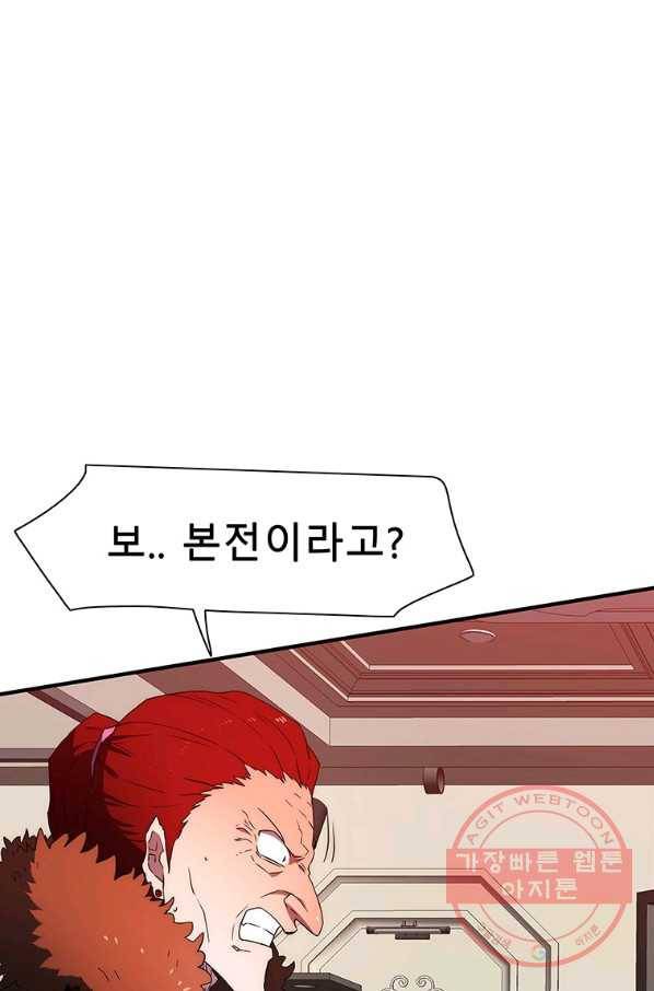성좌들이 나만 좋아해 24화 18