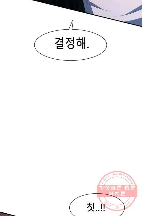 성좌들이 나만 좋아해 24화 21