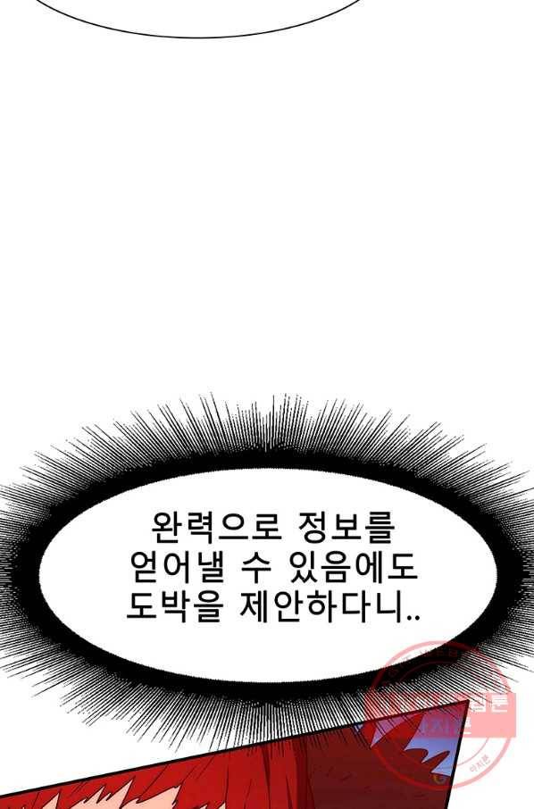 성좌들이 나만 좋아해 24화 23