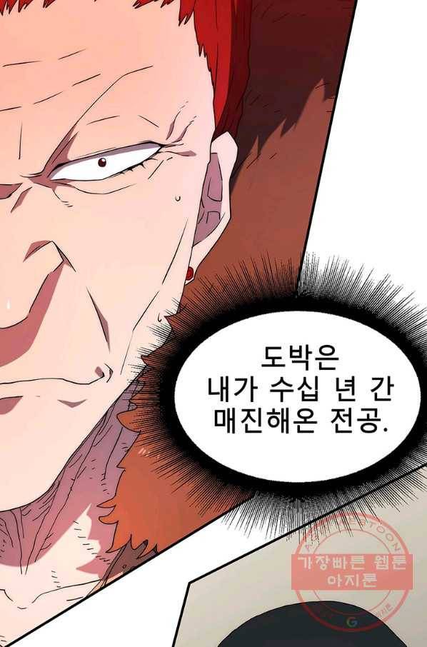 성좌들이 나만 좋아해 24화 24