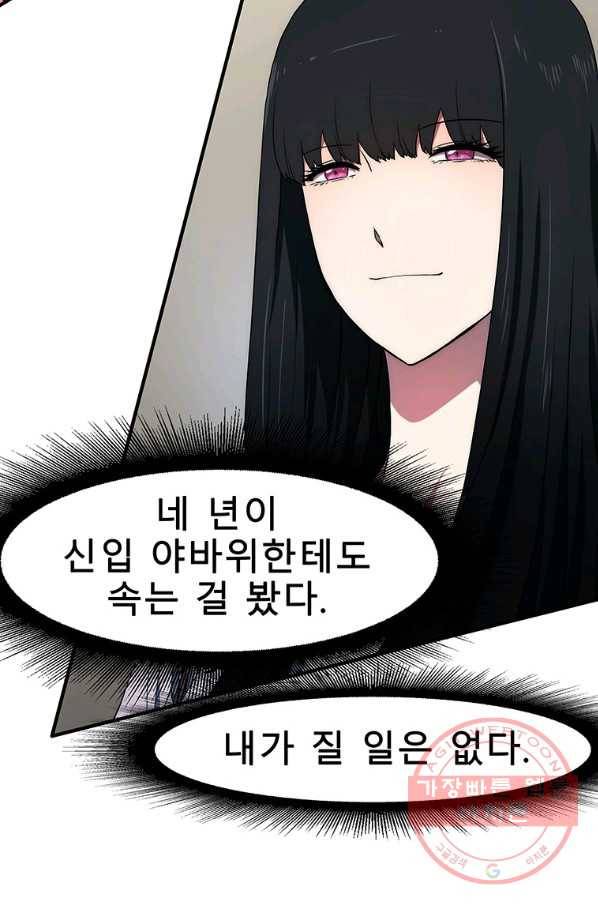 성좌들이 나만 좋아해 24화 25