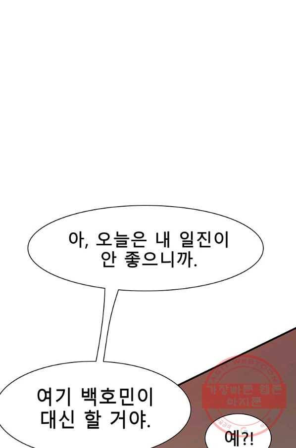 성좌들이 나만 좋아해 24화 26