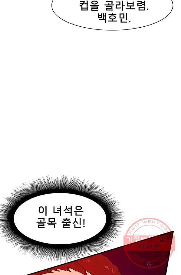 성좌들이 나만 좋아해 24화 28