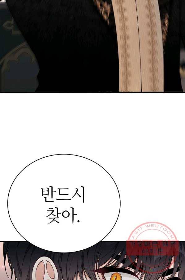 아빠만 찾으려 했는데 28화 7