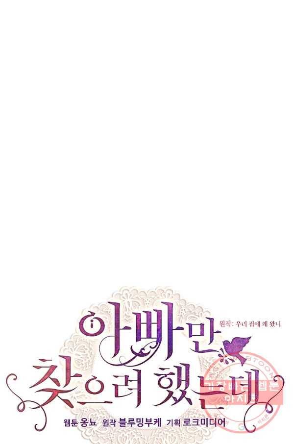아빠만 찾으려 했는데 28화 11