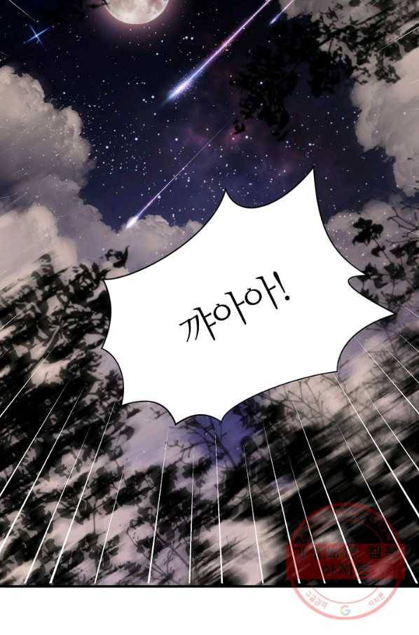아빠만 찾으려 했는데 28화 14