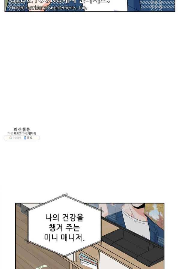 1년차 만렙 매니저 28화 2