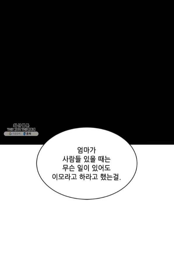 1년차 만렙 매니저 28화 9