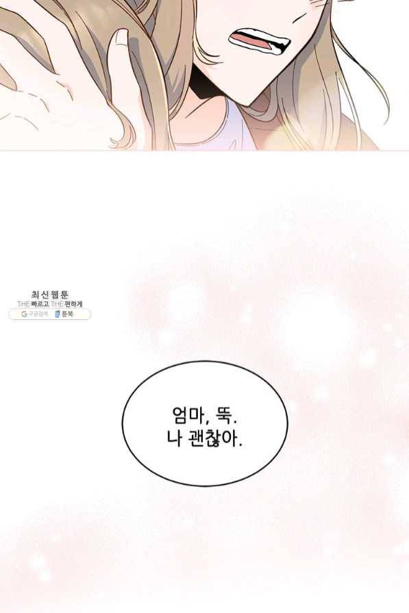 1년차 만렙 매니저 28화 18