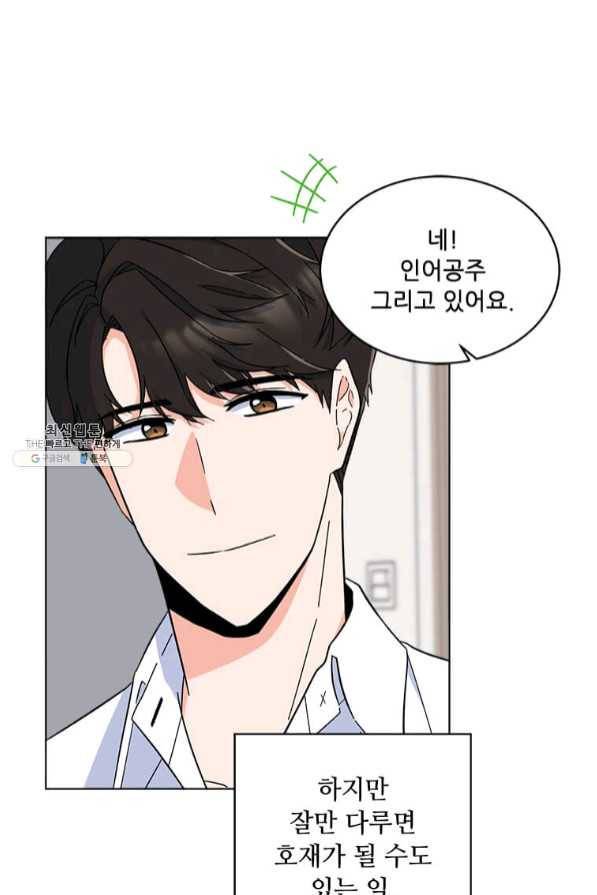 1년차 만렙 매니저 28화 21