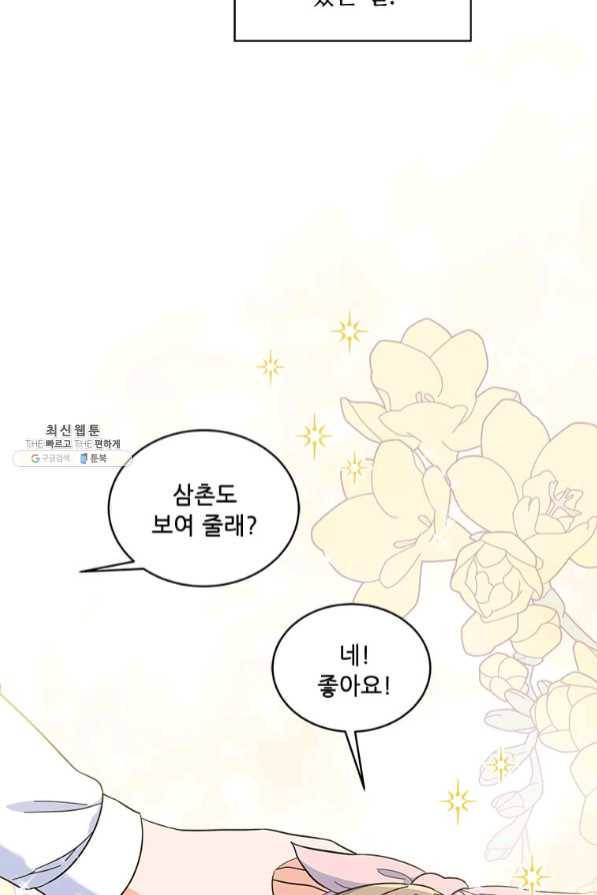 1년차 만렙 매니저 28화 22